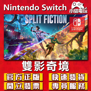 【小貓電玩】Switch 2 (NS) 雙影奇境 永久認證版 永久隨身版（數位版）