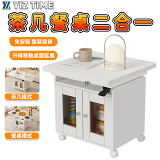 【易利談】茶幾 升降茶幾餐桌二合一 免安裝 餐桌椅 可移動邊幾 多功能客廳茶桌（10%蝦幣回饋）