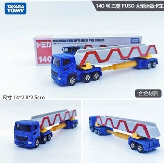 【當日寄出】Tomica三菱FUSO大型拖車｜極長造型 運輸樁柱 合金模型車 拖板車 模型小汽車 兒童玩具
