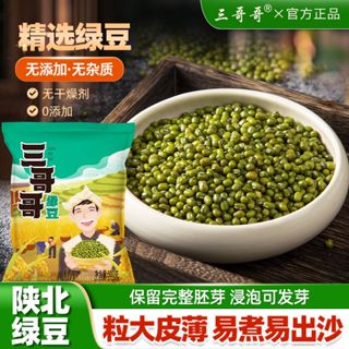 精選綠豆 正宗農家綠豆 山地種植綠豆 生豆芽解暑綠豆湯 綠豆沙專用 自然晾曬 優質產地 高品質綠豆