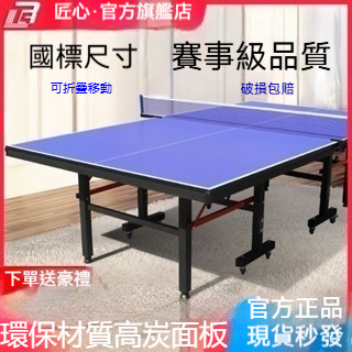 免運【可折疊兵乓球桌🔥 可移動式球檯案子】國標賽事標準乒乓球桌 室內可折疊式乒乓球桌 可移動桌上網球桌 賽事級乒乓球案子