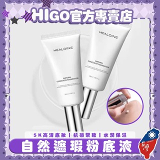 HiGo官方趣味館❤️臺灣出貨❤️ 水光粉底液 回頭霜 自然瑕疵 柔焦妝效隱形毛孔 超長持妝 釉感瓷光 細膩柔焦