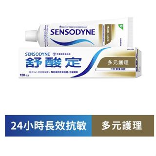【現貨速出】【舒酸定】舒酸定 速效修護抗敏牙膏100g、長效抗敏牙膏長效抗敏牙膏-多元護理 120g