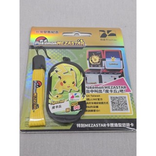 全新 寶可夢悠遊卡MEZASTAR卡匣造型悠遊卡