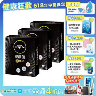 【陽明生醫】 一家人塑纖菌黑酵Plus x3盒(30包/盒)｜窈窕代謝 消化順暢 藤黃果 專利益生菌 蔬果黑酵素