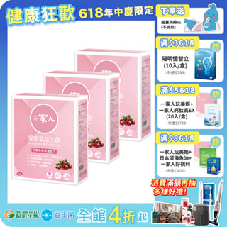 【陽明生醫】 一家人愛密私益生菌x3盒 (30包/盒)｜私密保養 蔓越莓 鼠尾草 甘露糖