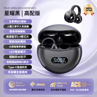 臺灣現貨⏳藍芽耳機 夾耳式無線耳機 空氣傳導不入耳藍芽耳機 杜比環繞音效 長續航運動降噪式藍牙耳機 ows開放式耳骨耳機
