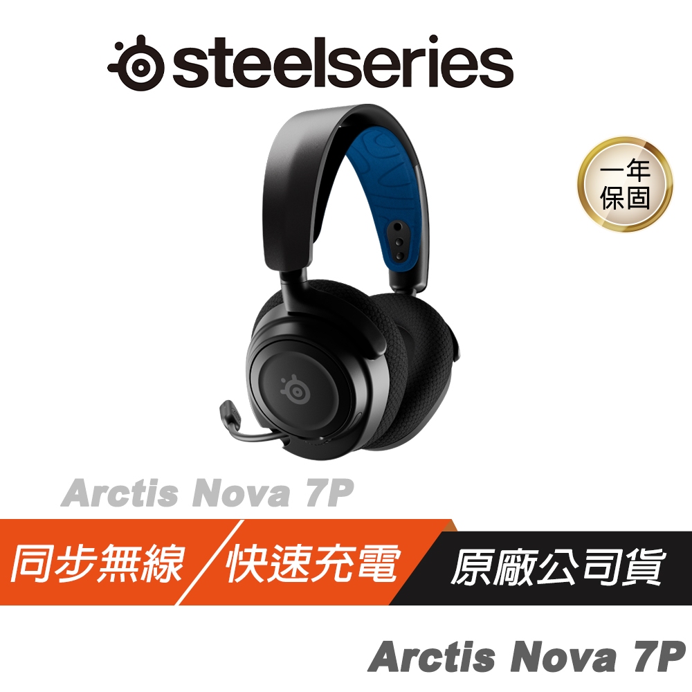 Steelseries 賽睿 Arctis Nova 7P 電競耳機 無線耳機/AI驅動降噪麥克風/聲學系統/兩年保