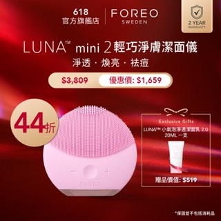 FOREO LUNA™ Mini 2 淨透潔面儀 斐珞爾官方旗艦店