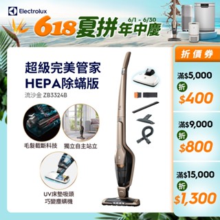 Electrolux 伊萊克斯 完美管家 HEPA 除蟎版UV 吸塵器 ZB3324B(流沙金)