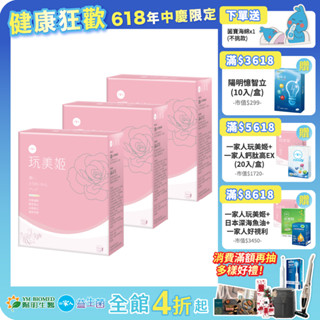 【陽明生醫】 一家人玩美姬x3盒(10包/盒) ｜美顏飲 膠原蛋白 白藜蘆醇 維他命C