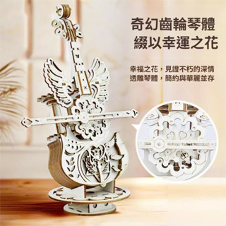 ✨臺灣現貨✨八音盒DIY禮物 木質積木拚裝音樂盒手工diy製作大提琴生日禮物 送女生木質音樂盒 手工木質音樂盒 創意禮物