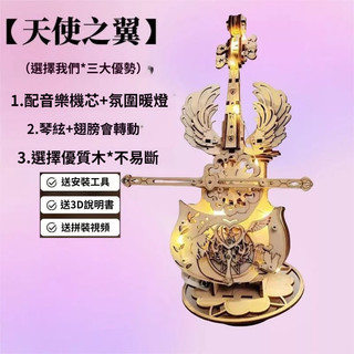 現貨隔日達 木製DIY八音盒 音樂盒 3D立體拼圖 天使之翼八音盒 小提琴音樂盒 擺件 擺臺模型 DIY材料包 生日禮物