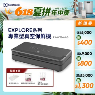 Electrolux 伊萊克斯 Explore系列 專業型 真空保鮮機 EA6VS1-6AG