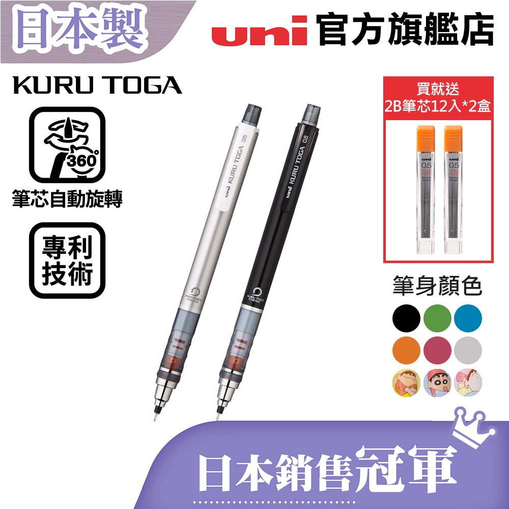 uni 日本三菱 M5 - 450 KURU TOGA 自旋轉自動筆 金屬色 獨家技術 日本NO.1 日本製 不易斷芯
