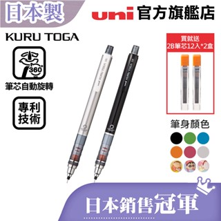 uni 日本三菱 M5 - 450 KURU TOGA 自旋轉自動筆 金屬色 獨家技術 日本NO.1 日本製 不易斷芯