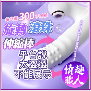 隱密包裝 久愛 多功能按摩棒 滾珠旋轉 伸縮吸吮 震動AV棒 女用自慰棒 抽插自慰棒 G點高潮 成人玩具 情趣用品