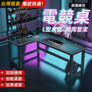 桌子 轉角電競桌 [現貨免運] 雙人電腦桌 臺式家用L型書桌書架一體臥室桌子辦公桌遊戲桌學生學習寫字書桌