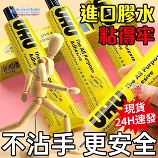 UHU萬用強力膠水 透明強力膠 手工膠 DIY膠水 相片膠 透明模型膠 模型膠 修繕專家 接著劑 萬能黏合劑 萬能膠水