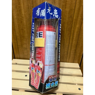 家用滅火器 車用小型滅火器 便攜式家用車用滅火器 泡沫滅火器 居家安全 汽車滅火器