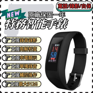 [臺灣現貨]智慧手環 錄音手環 錄影手環 運動檢測 攝像機手錶 攝影手錶 針孔手錶 手錶 睡眠檢測 來電提示 錄影