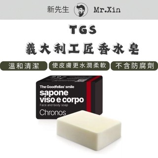 《公司貨》義大利 The Goodfellas Smile 香皂 沐浴皂 香水皂 肥皂 紳士香皂 古龍香水皂 隨身皂