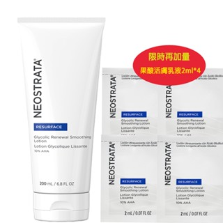 【NeoStrata芯絲翠】果酸活膚修護乳液200ml(10%AHA)效期:2027/1/31(加贈*活膚乳液8ml)