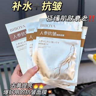 網路爆款 正品碧柏雅人參蝦青素抗皺臻顏面膜 面膜 人參面膜 控油保濕 緊緻抗皺補水 提亮煥白緊緻 緊緻提拉面膜 補水面膜
