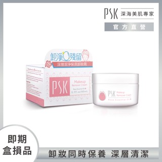 PSK深海美肌專家 【即期盒損】深層潔淨卸妝膏 80g 卸妝 眼唇卸妝 旅行組 卸妝膏 卸妝霜 洗卸 臉部按摩霜