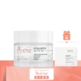 雅漾 B3彈力透亮精華霜50ml 清爽版/熱銷版/補充包 Avene官方旗艦店 24200350