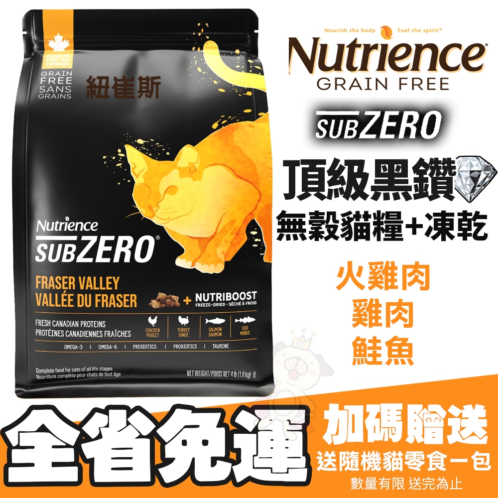 Nutrience 紐崔斯 黑鑽頂極無穀貓+凍乾 4.5KG【送貓零食】貓乾糧 貓主食 貓飼料『WANG』