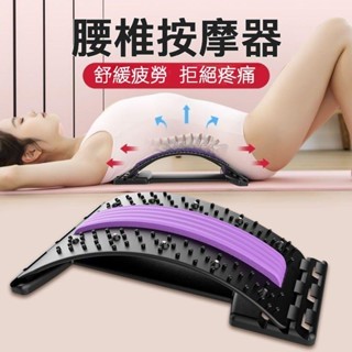 12h⚡出貨 腰椎拉伸器 腰椎間盤突出矯正器 腰部按摩器 腰椎舒緩 瑜伽輔助 護腰腰間盤牽引器 腰椎矯正按摩器 久坐必備
