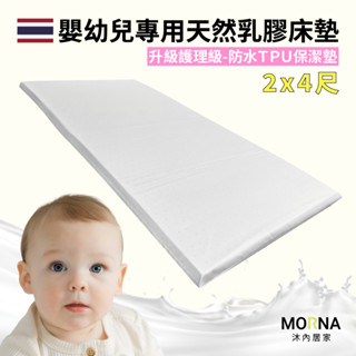 沐內居家-泰國 嬰幼兒專用天然乳膠床墊2.5cm/5cm 升級護理級防水TPU保潔墊