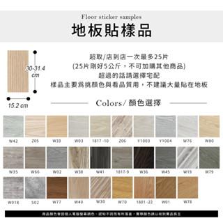 居家大師 "樣品專區"-自黏式加厚PVC木紋地板貼(39色)臺灣現貨 工廠直營 2MM 防水 耐磨地板 塑膠地板 GW