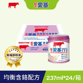 【紅牛官方直營】愛基含鉻配方營養素237ml（24罐）