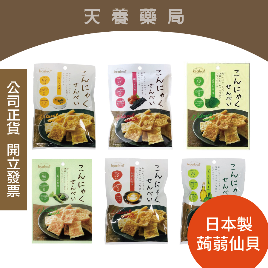 【 こんにゃくせんべい 】日本製 蒟蒻仙貝 芥末/草本香醋/和風高湯/梅干昆布/青紫蘇/法式清湯