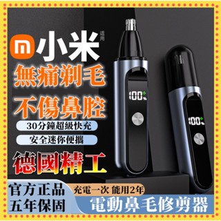 小米有品 數顯鼻毛修剪器 修鼻毛器 鼻毛刀 電動鼻毛刀 電動鼻毛機 迷你鼻毛刀 鼻毛器 鼻毛 剪鼻毛 電動鼻毛剪 除毛器