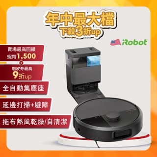 美國iRobot Roomba Plus 505 Combo 全能熱旋風延邊掃拖機器人 官方保固1+1年
