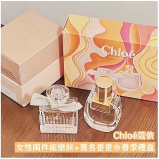 【油樂網】Chloé蔻依 女性兩件組戀旅+簽名香香水春季禮盒 20ml+20ml 贈jo malone紙袋 香水 禮盒