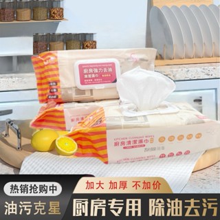 新款升級廚房濕紙巾80抽 1包 現貨 清潔黑科技 清潔抹布 廚房濕巾 萬用去汙巾 濕紙巾 萬用清潔巾 廚房清潔濕紙