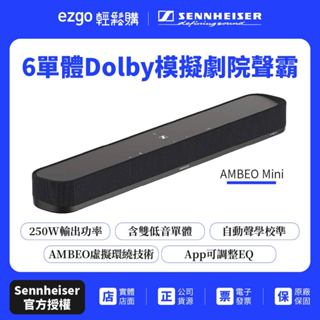 【SENNHEISER森海塞爾】AMBEO Mini 6單體Dolby模擬劇院聲霸家庭劇院