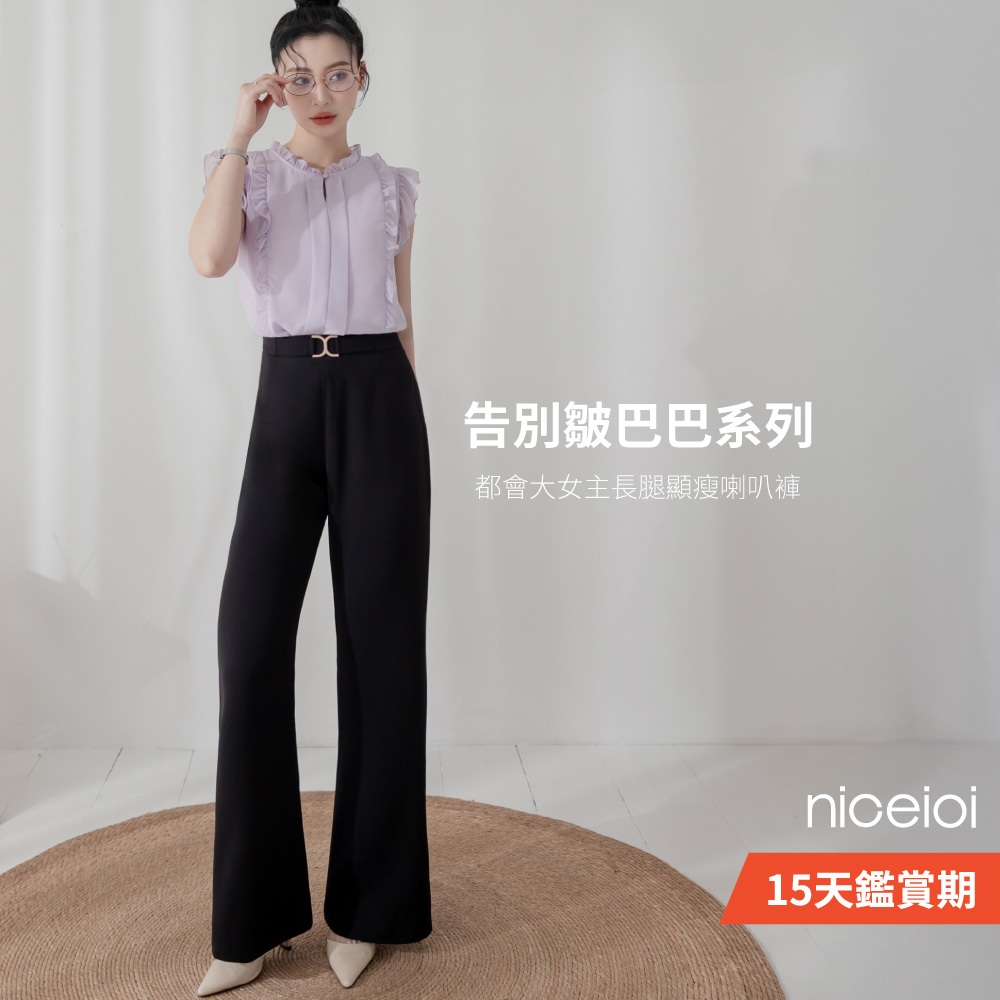 niceioi 喇叭褲 長褲 高腰長褲 黑色 [告別皺巴巴系列 職場女強人高腰超長腿喇叭褲] 大尺碼女裝