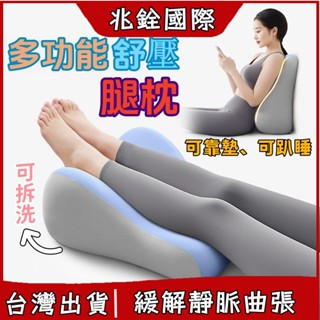 👍現貨+免運👍抬腿枕 記憶棉墊腿枕 舒壓抬腳枕 老人墊腳枕 抬腿架腿枕 床上睡覺墊減壓靠墊 抬腿枕 睡覺抬高腿墊夾腿枕