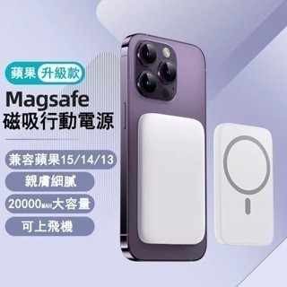 8h出貨 磁吸行動電源 有線無線二合行充 高級鋁合金 20000mAh 雙向快充 無線充電 15W無線充 無線磁吸