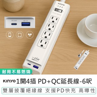 【KINYO】1開4插 PD+QC延長線-6呎 GIPDB-3146 家用延長線 自動斷電 延長線 PD快充 充電延長線