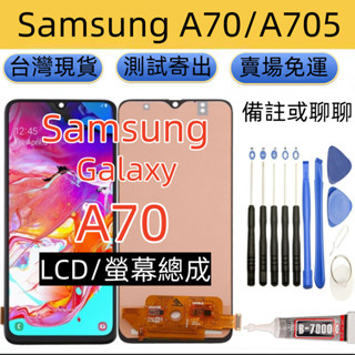 支援指紋 三星 A70 螢幕總成 適用 Samsung Galaxy A70 LCD 三星 SM-A705 螢幕