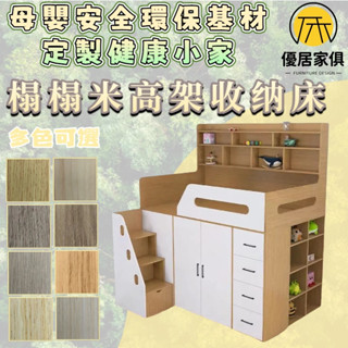 板材客製化 實木半高床 衣櫃床 樓樓床 收納床架 組合床架 床架組 雙人5尺 6尺雙人加大 3尺單人床 3.5尺單人加大