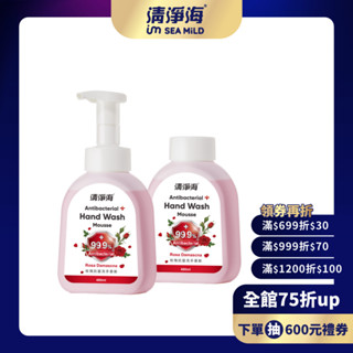 【清淨海】玫瑰抗菌洗手慕斯480ml/補充瓶 99%抗菌力 防疫諾羅腸病毒流感必備 嬰幼童洗手 溫和低敏 無有害化學成分