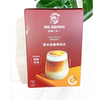 金車伯朗 雲朵焦糖瑪奇朵(14包/盒) 咖啡 沖泡咖啡 伯朗三合一