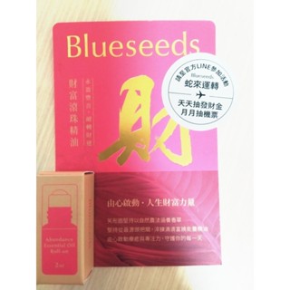 芙彤園財富滾珠精油2ml